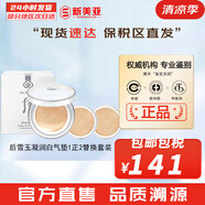 后粉底液防曬隔離霜套裝黃金氣墊粉底液含替換芯女玉容BB霜禮盒 雪玉凝潤白氣墊1正2替換套裝