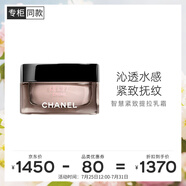香奈兒（Chanel）智慧緊膚提拉乳霜50ml 滋潤緊致?lián)峒y煥亮 生日禮物送女友送老婆