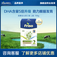 美素佳兒（Friso）荷蘭版系列盒裝奶粉 5倍DHA 嬰幼兒配方兒童牛奶粉 【荷蘭盒】2段 700g (6-10個(gè)月)