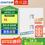 正泰開關(guān)插座墻壁面板家用86型面板二位八芯數(shù)據(jù)插座六類 6C奶油白