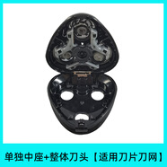 適配超人剃胡刀rs7350刀頭配件rs305/7355上蓋rs350支架充電線 整體刀頭[適用刀片]+中座
