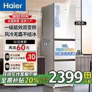 Haier海爾冰箱小型三開(kāi)門(mén)冰箱風(fēng)冷無(wú)霜一新等級能效家用大容量冷藏冷凍出租房省電小冰箱以舊換新 283升三門(mén)一級雙變頻/玻璃門(mén)冰箱/2天1度電