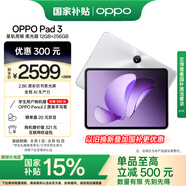 OPPO Pad 3【國家補(bǔ)貼15%平板】11.61英寸柔光版平板電腦 12GB+256GB星軌亮銀 辦公游戲?qū)W習(xí)一加平板