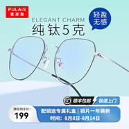 普萊斯（pulais）蔡司純鈦防藍光防輻射近視眼鏡框架男眼睛女平光配變色眼鏡片5312 黑銀（送0度防藍光鏡片） 純鈦款