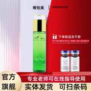 維怡美花開八度官方旗艦店自營正品根草祛斑霜美白套美肌液跟果精華液 清顏植萃修護露