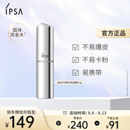 茵芙莎（IPSA） 流金歲月菁華保濕棒9.2g（固體流金水 ）女朋友生日禮物