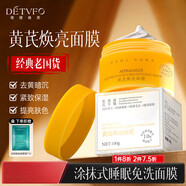 德德維芙（DETVFO）壬二酸15%凝膠20g祛痘膏藥去痘痘和痘印痘疤坑修復青春痘閉口粉刺 [黃芪煥亮面膜]滋潤保濕100g