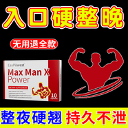 EasPowest男性成人口服性功能勃起延時增硬不射補腎壯陽藥保健性營養(yǎng)用品 1盒【秒硬堅挺】速效海外情趣增大粗德國小鋼炮黑金剛 房事吃的變特硬助勃早泄敏感射精快持久不射成人用品