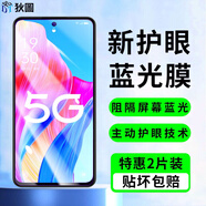 狄圖（DITU）【護眼2片裝】OPPO防藍光鋼化膜抵御屏幕光波輻射抗藍光防爆手機保護膜 OPPO A1S 【藍光膜丨護眼升級抗藍光】2片