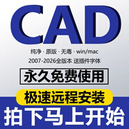 cad軟件正版安裝包遠程安裝2025激活碼autocad字體庫源泉插件筆記本電腦cad繪圖專用 2018 windows系統(tǒng)