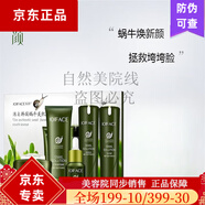 樂顏真麗斯蝸?；瘖y品修護美肌護膚套裝 樂顏 蝸牛美肌禮盒5件套