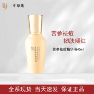 中草集苦參祛痘組合套裝草本祛痘清爽清涼舒適補水保濕護膚品專(zhuān)柜正品 苦參祛痘精華液