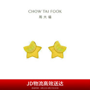 周大福 星星足金黃金耳釘(工費(fèi)160)約1.2g EOF58七夕情人節(jié)禮物