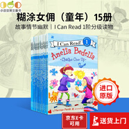 英文繪本 糊涂女傭（童年） Amelia Bedelia 阿米莉亞 貝迪利亞 童年15冊 I can read系列 Level 1