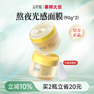 朵呼吸涂抹式面膜抗氧化提亮熬夜深度補(bǔ)水積雪草保濕清潔面膜多呼吸 180g 【循環(huán)修護(hù) 黑黃急救】