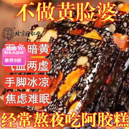 北京同仁堂阿膠糕補(bǔ)氣血女補(bǔ)氣養(yǎng)血阿膠膏固元糕氣血不足濕氣重女小零食吃一 【10包一箱】一張面膜錢