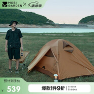 牧高笛（MOBIGARDEN）冷山2帳篷 戶外露營徒步防風防雨雙人帳篷 MZ093005 暖沙色