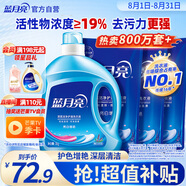 藍(lán)月亮洗衣液12斤套裝：亮白增艷薰衣草3kg瓶+1kg袋*3