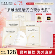 伊思（It’s skin）伊思晶鉆蝸牛煙酰胺美白面膜20片 煙酰胺煥亮補(bǔ)水七夕禮物