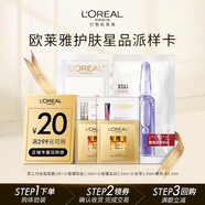 歐萊雅小蜜罐面霜玻色因安瓶面膜小金管防曬霜紫熨斗眼霜派樣卡七夕禮物