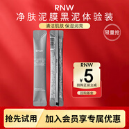 如薇（RNW）凈膚黑泥膜5g毛孔T區(qū)出油去黑頭涂抹式面膜男女便攜旅行裝