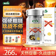 NAIK鹿鞭瑪咖牡蠣片可搭男士雄風活力片精華淫羊藿精力敏感睪酮 3瓶周期裝【買2送1；夜夜笙歌】