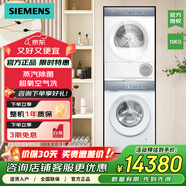 西門子小幸熨iQ500洗烘套裝10公斤變頻洗衣機 熱泵烘干機 優(yōu)享版丨WG54K7D00W+WQ52J7U00W