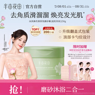 半畝花田熱巴同款冰淇淋身體磨砂膏去角質(zhì)保濕滋潤沐浴全身女茉莉250g