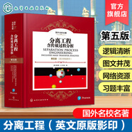 5冊 英文原版影印 國外名校名著(zhù) 化學(xué)反應工程原理第六版 化工過(guò)程安全原理與應用第四版 化工過(guò)程分析綜合與設計第五版 分離工程 化學(xué)工程的基本原理和計算方法 分離工程 第五版