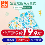 好孩子（gb）嬰兒罩衣寶寶吃飯圍兜幼兒兒童防水反穿衣長袖罩衫圍裙畫畫罩衣 藍90碼【安全防水】【可洗】