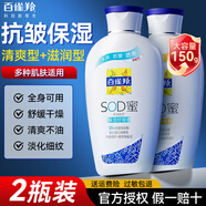 百雀羚乳液 SOD蜜保濕乳 維他保濕補(bǔ)水秋冬擦臉潤膚霜全身男女護(hù)膚品 維他保濕150g+蘆薈補(bǔ)水150g