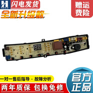 適用TCL洗衣機(jī)電腦板XQM85-9003S XQB70/80-F303Z,3678Z控制主板6