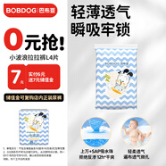 巴布豆（BOBDOG）小波浪拉拉褲試用裝L碼4片（9-14kg）【品牌直供 安心品質(zhì)】