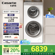 卡薩帝（Casarte）攬光雙子W2分區(qū)洗護(hù) 滾筒懶人洗衣機(jī)全自動 14公斤雙筒直驅(qū)變頻 C8 14W2SU1 家電補(bǔ)貼國家補(bǔ)貼20%