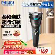 飛利浦（PHILIPS）電動(dòng)剃須刀經(jīng)典1系 小旋風(fēng)刮胡刀 生日禮物 送男友送老公 國(guó)家補(bǔ)貼