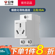 公牛（BULL）模數(shù)化導(dǎo)軌插座AC30系列照明空開漏保配電箱卡扣設(shè)計電源軌道電源 三孔16A（3孔16安大電流單相220V LAC30官方電柜強電箱電氣插座