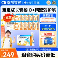 星鯊維生素d3滴劑（膠囊型）30粒5盒*2【300?！?星艾迪小兒碳酸鈣D3顆粒寶寶鈣嬰兒鈣0-1歲22袋
