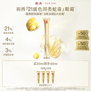 羽西鎏金眼霜20ml玻色因提拉緊致淡化細紋護膚品七夕情人節禮物送女友