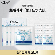 玉蘭油（OLAY）鎖水面膜10片裝鎖住水分有效肌膚水潤女士護(hù)膚品生日禮物送女友