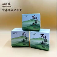 植莉詩柏枝霖百年草本皮膚保健膏植詩霖植物草本無激素粉刺閉口青春痘