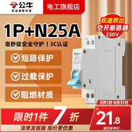 公?？諝忾_關(guān)2P3P小型家用空開電閘過載保護(hù)斷路器開關(guān)插座面板雙極 1P+N 25A空開【雙進(jìn)雙出】