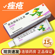 邦力 維胺酯維e乳膏15g 痤瘡祛痘粉刺維e 乳膏維e 軟膏外用維胺酯乳膏非復(fù)方維生素e 【1盒裝】
