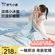 神氣小鹿小冰被夏涼被可水洗薄被芯單雙人空調被抑菌透氣 小冰被-涼柔體感+A類(lèi)母嬰/藍 150*200cm