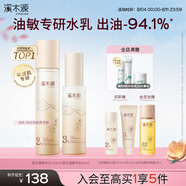 溪木源 層孔菌水乳套裝控油安護(hù)舒緩補(bǔ)水保濕護(hù)膚品禮物 【性價(jià)比高】水乳2件套