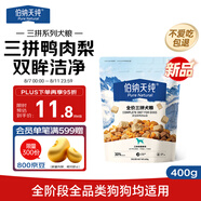 伯納天純嘗鮮裝鴨肉梨凍干三拼全價狗糧400g