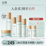 谷雨仙人掌水乳套裝補(bǔ)水保濕護(hù)膚品套裝生日禮物 水150+100ml+乳120+80ml+霜30g