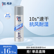 美濤（Maestro）男士定型理發(fā)發(fā)膠噴霧頭發(fā)發(fā)型干膠發(fā)泥啫喱水發(fā)蠟持久 【激速鎖型】定型噴霧 90ml