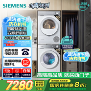 西門(mén)子（SIEMENS）小晶鉆智凈版Pro 洗烘套裝 10kg滾筒全自動(dòng)洗衣機(jī)+10kg變頻熱泵烘干機(jī)  WG52H1U00W+WQ53H2001W 