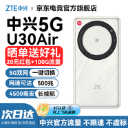 中興5G隨身wifi移動無線便攜式路由器U30Air免插卡流量大師M3無限高速隨行網(wǎng)絡(luò)2025新款全國通用 XY15B 5G智能雙網(wǎng)-U30 Air 云霧白