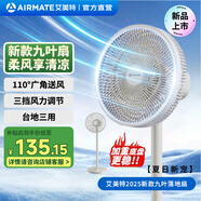 艾美特（AIRMATE）電風扇落地扇家用電風扇大風量機械立式落地扇輕音節(jié)能柔風風扇 FS25-X5